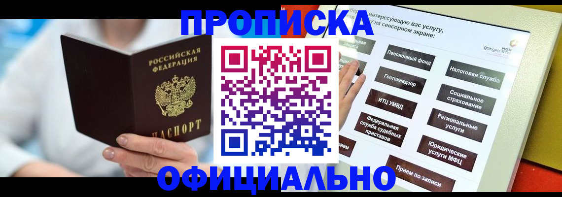 временная регистрация законно в Ногинске
