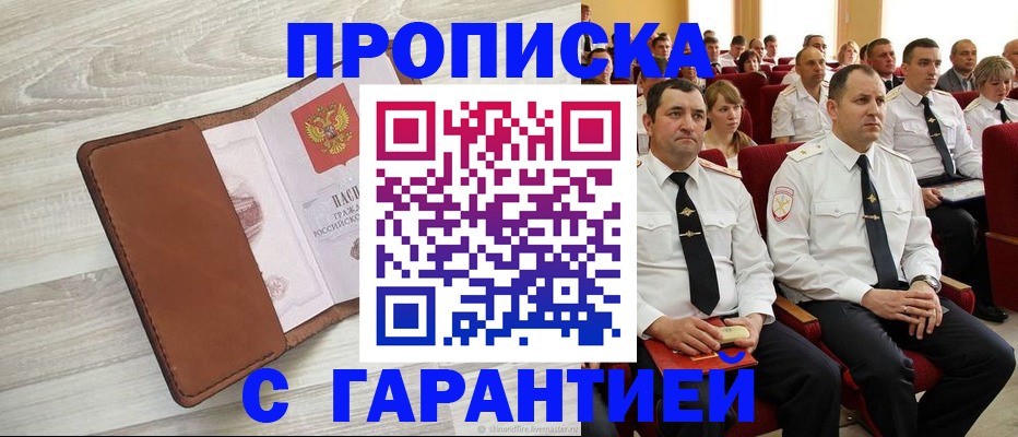 временная регистрация адрес в Ногинске