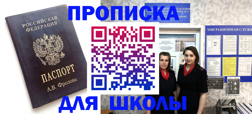 прописка в квартире в Ногинске