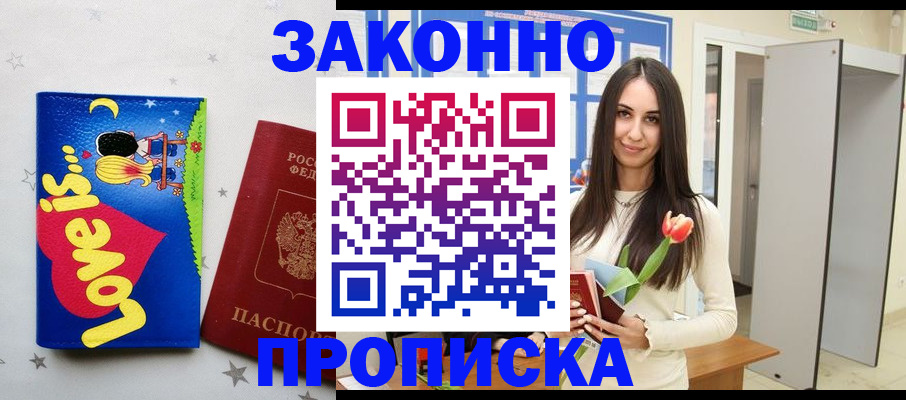 прописка иностранных граждан в Ногинске