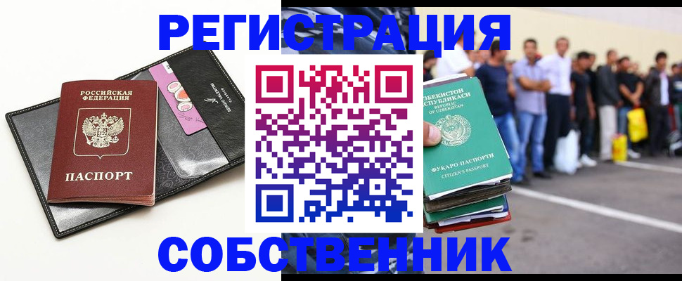 временная регистрация надежно в Ногинске
