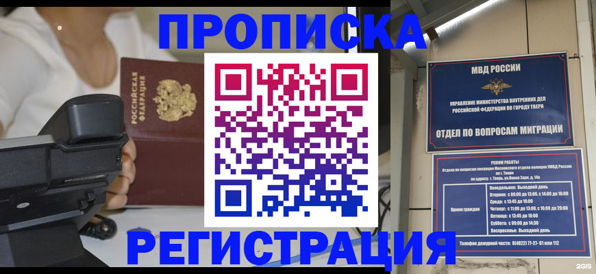 прописка для работы в Ногинске