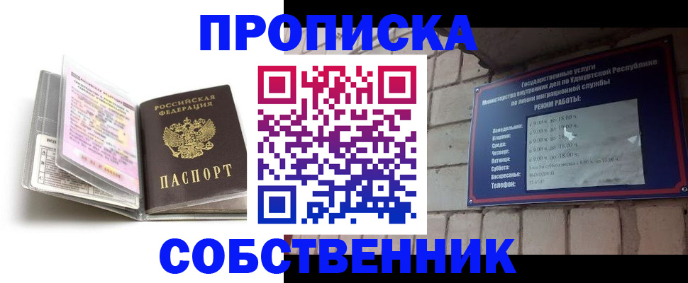 купить прописку в Ногинске