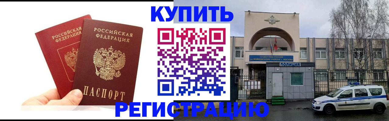 временная регистрация законно в Ногинске