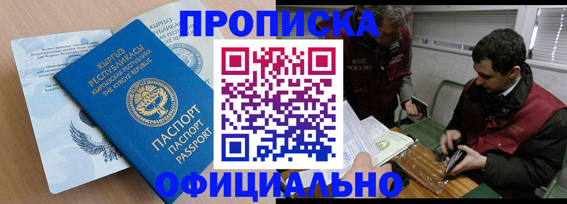 прописка в Ногинске